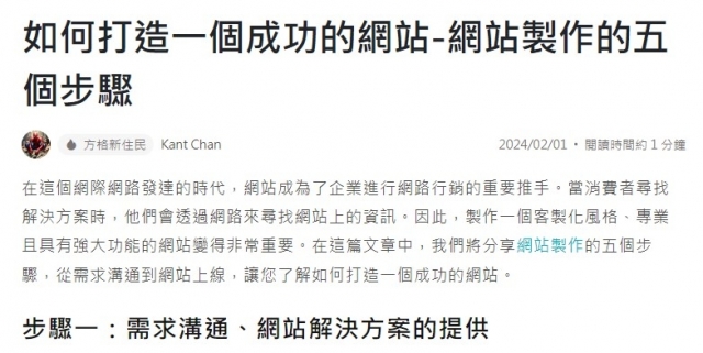 如何打造一個成功的網站-網站製作的五個步驟
